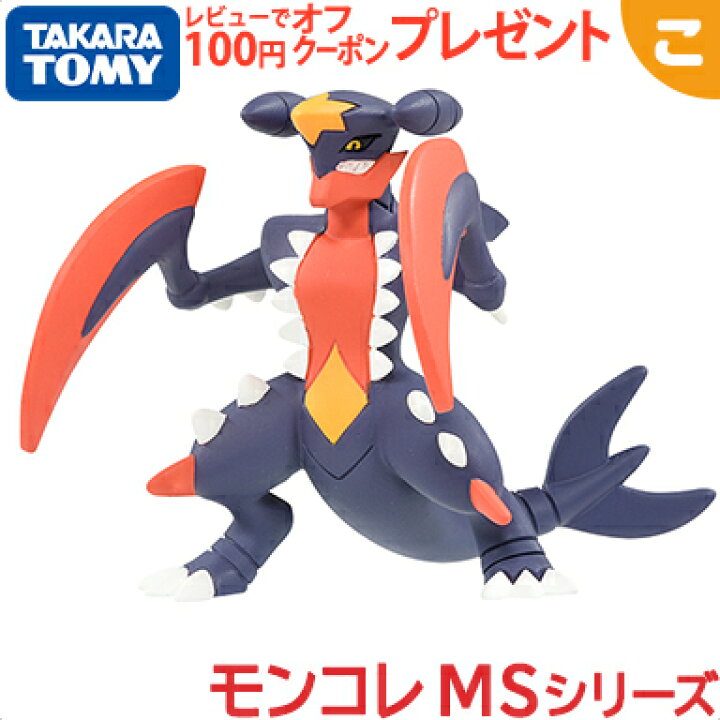 楽天市場 さらに４倍 タカラトミー ポケットモンスター モンコレ Ms 07 メガガブリアス ポケモン フィギュア おもちゃ こども 子供 ギフト プレゼント あす楽対応 こぐま こぐま