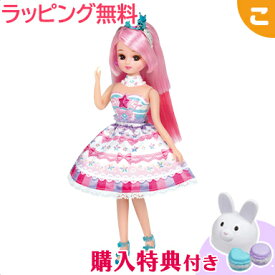 ＼全商品3～6倍！／購入特典付き タカラトミー リカちゃん ドール マジックロングヘア リカちゃん 着せ替え お人形 おもちゃ 女の子 ギフト プレゼント あす楽対応