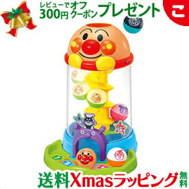アンパンマン NEW にぎって！おとして！光るくるコロタワー ジョイパレット ボール おもちゃ 子供 こども 知育 お祝い ギフト プレゼント 送料無料 クリスマス プレゼント ラッピング対応