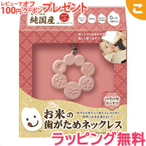 お米のおもちゃ はがため おしゃぶりの人気商品 通販 価格比較 価格 Com