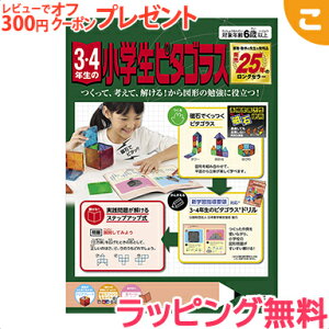 ピープル 3 4年生の小学生ピタゴラス 知育玩具 価格比較 価格 Com