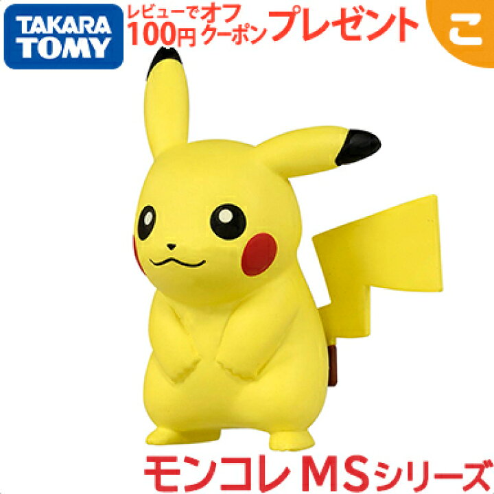 楽天市場】【新品】 タカラトミー ポケットモンスター モンコレ MS-01 