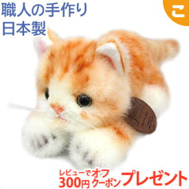 グレイスフル ネコ 復刻 こねこのミーヤ ゴールド 這い 三英貿易 キャット ぬいぐるみ 猫 ねこ ネコ 癒し 動物 ギフト プレゼント 日本製 あす楽対応 送料無料