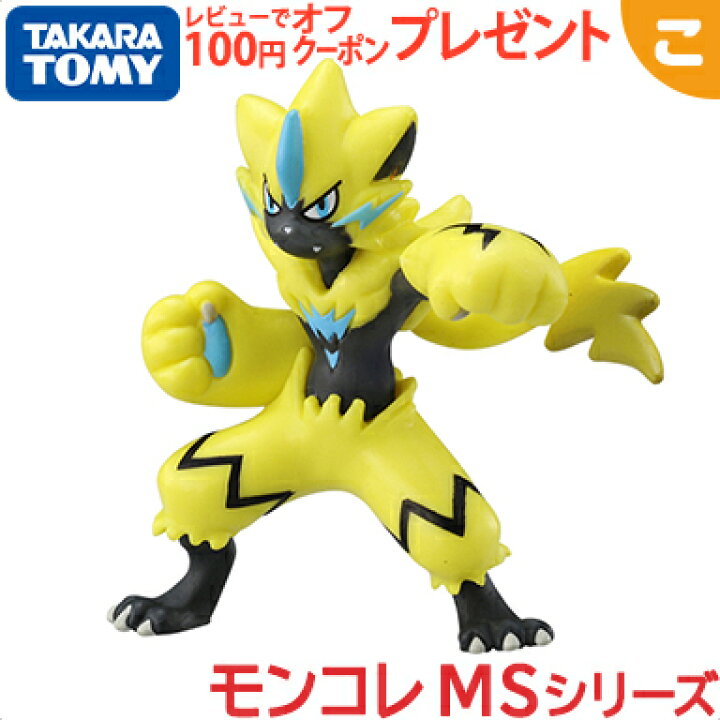 タカラトミー ポケットモンスター モンコレ MS-09 ゼラオラ ポケモン フィギュア おもちゃ こども 子供 ギフト プレゼント あす楽対応【こぐま】 こぐま ポケモン フィギュア アルセウス ホウオウ ルギア ソルガレオ ルナアーラ