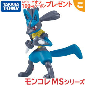 タカラトミー ポケットモンスター モンコレ MS-10 ルカリオ ポケモン フィギュア おもちゃ こども 子供 ギフト プレゼント 箱 あす楽対応