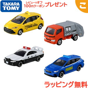 タカラトミー トミカ 集まれ! トミカタウンではたらく車セット くるま 車 乗り物 おもちゃ 男の子 ギフト プレゼント スバル トヨタ 日産 トミカセット