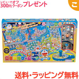 どこでもドラえもん 日本旅行ゲーム 5 エポック社 子供 こども ゲーム ボードゲーム ファミリーゲーム パーティー 地理 ギフト プレゼント あす楽対応 送料無料