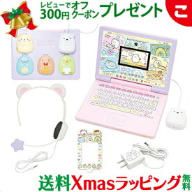 ＼全商品5～8倍！／ヘッドセットではいしん?! カメラもIN! マウスできせかえ! すみっコぐらしパソコン MY LIVE セガトイズ すみっコぐらし すみっこ パソコン ゲーム カメラ キッズパソコン 知育玩具 こども 子供 おもちゃ xms3 送料無料