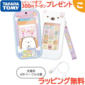 ＼全商品8～11倍！／タカラトミー 大きな画面で世界が広がる！すみっコスマホワイド プレミアムセット 映画すみっコぐらし 空の王国とふたりのコ すみっこフォン ゲーム カメラ キッズパソコン 知育玩具 こども 子供 おもちゃ 25x02 送料無料