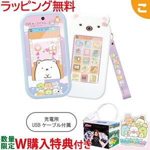 タカラトミー 大きな画面で世界が広がる!すみっコスマホワイド プレミアムセット 映画すみっコぐらし 空の王国とふたりのコ すみっこフォン ゲーム カメラ キッズパソコン 知育玩具 こど