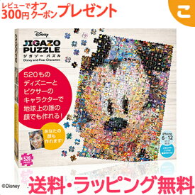 送料ラッピング無料 ジガゾーパズル ディズニー＆ピクサー キャラクターズ 520ピース 33.5x43.5cm テンヨー ディズニー おもちゃ 知育玩具 子供 こども インテリア 脳トレ ギフト プレゼント あす楽対応