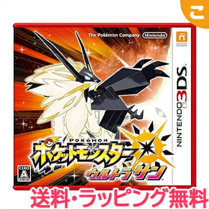 楽天市場 新品 任天堂 ポケットモンスター ウルトラサン 3ds ニンテンドー3ds ソフト 伝説の ポケモン ゲームソフト レアアイテム こぐま こぐま