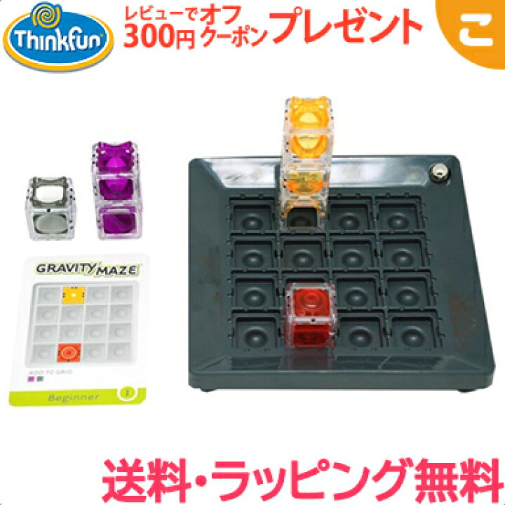 楽天市場 全商品7 10倍 数量限定特典付 正規品 ラッピング無料 グラビティ メイズ Gravity Maze シンクファン Thinkfun ボードゲーム 玉転がし 迷路 知育玩具 脳トレ ギフト プレゼント おもちゃ ファミリーゲーム キャストジャパン あす楽対応 楽天市場 全商品7 10倍 数量限定特典付 正規品 ラッピング無料 グラビティ メイズ Gravity Maze シンクファン Thinkfun ボードゲーム 玉転がし 迷路 知育玩具 脳トレ ギフト プレゼント おもちゃ ファミリーゲーム キャストジャパン あす楽対応