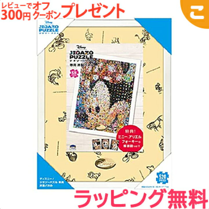楽天市場 送料ラッピング無料 ディズニー ジガゾーパズル 専用パネル 木製フレーム テンヨー 33 5 43 5cm ディズニー ピクサー インテリア フレーム パネル ジガゾー専用 あす楽対応 こぐま こぐま 楽天市場 送料ラッピング無料 ディズニー ジガゾーパズル 専用パネル 木製フレーム テンヨー 33 5 43 5cm ディズニー ピクサー インテリア フレーム パネル ジガゾー専用 あす楽対応 こぐま こぐま