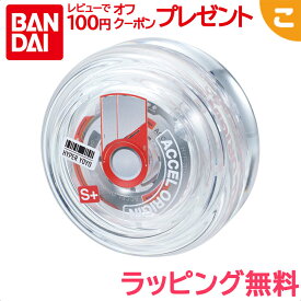 バンダイ ハイパーヨーヨーアクセル アクセルオリジン-サイバースホワイト- おもちゃ 子供 こども ヨーヨー ギフト プレゼント 25x05
