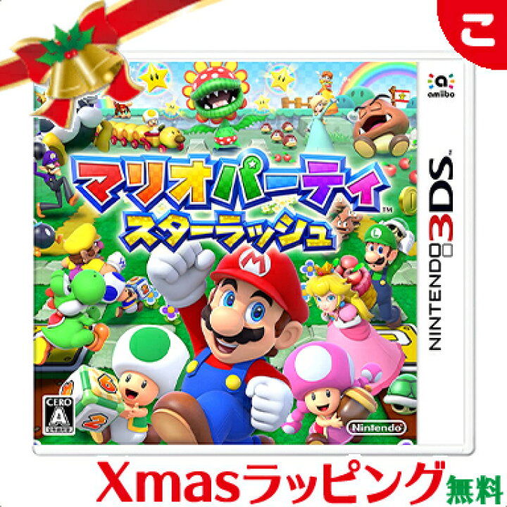 楽天市場 新品 送料ラッピング無料 マリオパーティ スターラッシュ 3ds ニンテンドー3ds ソフト ゲームソフト 任天堂 レアアイテム あす楽対応 クリスマス プレゼント ラッピング対応 こぐま こぐま