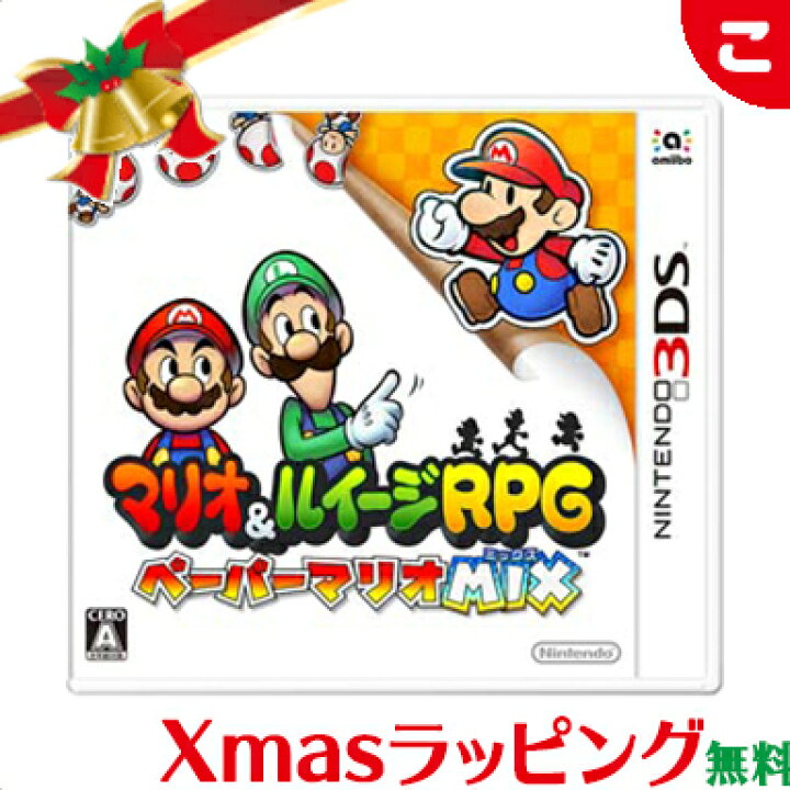 楽天市場 新品 任天堂 マリオ ルイージrpg ペーパーマリオmix 3ds ニンテンドー3ds ソフト ゲームソフト スーパーマリオ マリオ レアアイテム Amiibo対応 クリスマス プレゼント ラッピング対応 こぐま こぐま