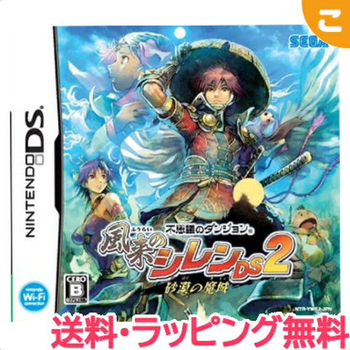 楽天市場 新品 送料ラッピング無料 不思議のダンジョン 風来のシレンds 2 ニンテンドーds ソフト ゲームソフト セガ 任天堂 Ds Rpg レアアイテム あす楽対応 こぐま こぐま