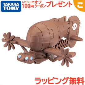 ＼全商品6～9倍！／タカラトミー ドリームトミカ ジブリがいっぱい 04 天空の城ラピュタ タイガーモス号 ジブリ ラピュタ おもちゃ こども 子供 ミニカー 車 くるま ギフト プレゼント あす楽対応