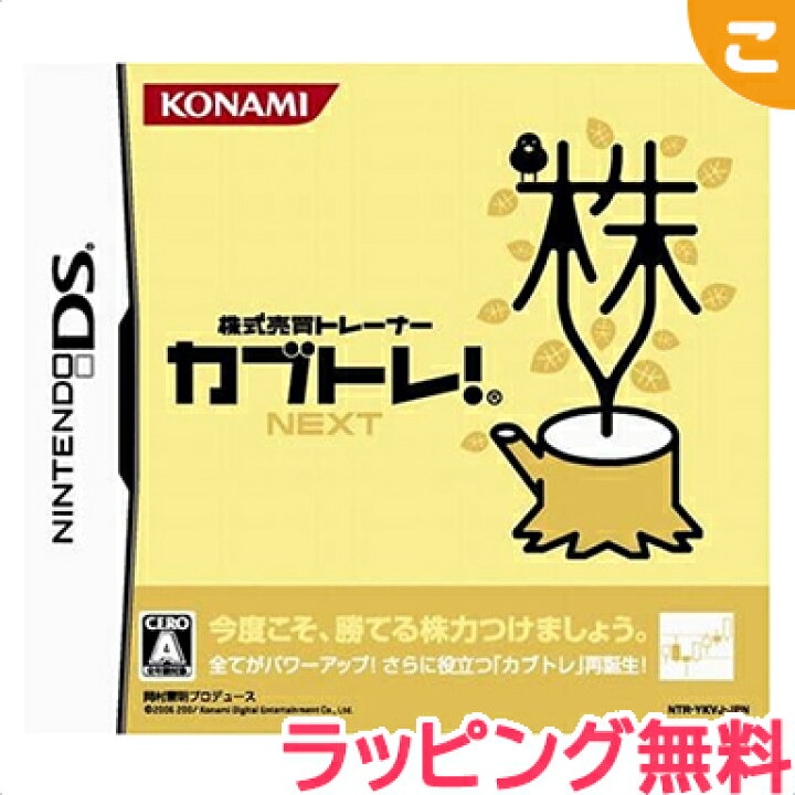 楽天市場 更に３倍 新品 送料ラッピング無料 株式売買トレーナー カブトレ Next ニンテンドーds ソフト ゲームソフト コナミ 任天堂 株 知育 レアアイテム あす楽対応 こぐま こぐま