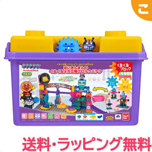 バンダイ ブロックラボ くるくるブロックシリーズ アンパンマン ばいきんまんのくるくるメカ工場ブロックバケツ ブロック 価格比較 価格 Com