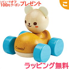 楽天市場 コンビ 木のぬくもりシリーズ コンビ はじめてわくわくレーサー くまくん くるま 木のおもちゃ 音遊び 赤ちゃん Combi 石川玩具 あす楽対応 こぐま こぐま