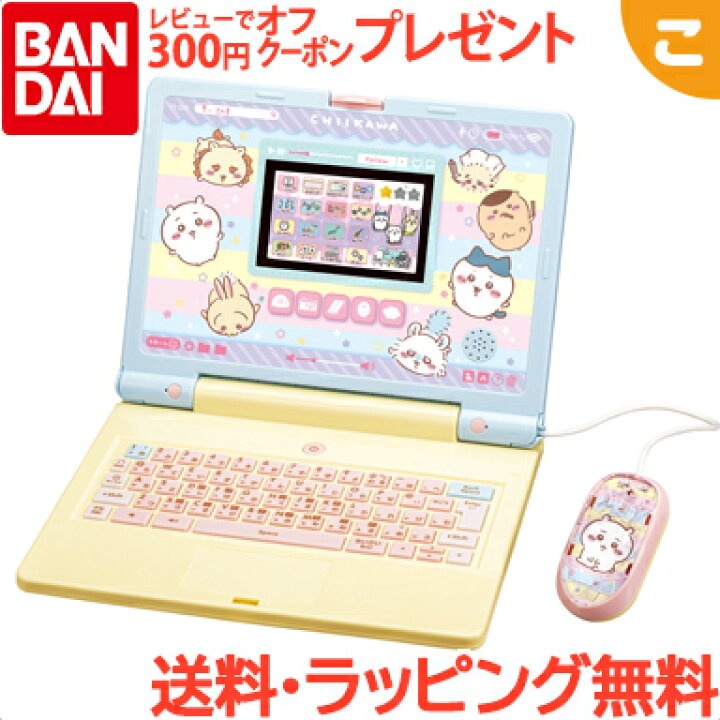 楽天市場】バンダイ ちいかわラーニングパソコン ちいかわ おもちゃ 