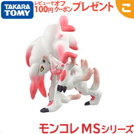 ＼全商品3～6倍！／【ラッピング無料】 タカラトミー ポケットモンスター モンコレ MS-34 ゾロアーク ヒスイのすがた ポケモン フィギュア おもちゃ こども 子供 ギフト プレゼント あす楽対応