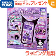 タカラトミー クロミ スマホ wide ゲーム カメラ キッズパソコン 知育玩具 こども 子供 おもちゃ サンリ…