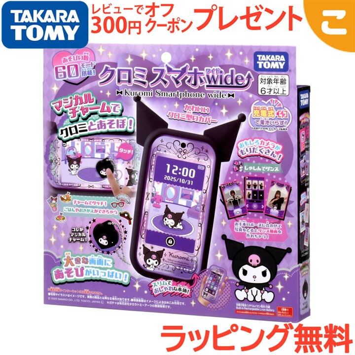 楽天市場】タカラトミー すみっコぐらし おせわでいっぱいアプリが 
