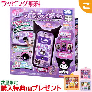 \全商品2〜5倍!/W特典付き! タカラトミー クロミ スマホ wide ゲーム カメラ キッズパソコン 知育玩具 こども 子供 おもちゃ サンリオ キャラクター マジカルチャーム お世話 マイメロデ