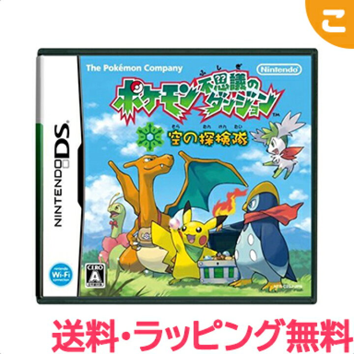 楽天市場 全商品2 5倍 新品 送料ラッピング無料 Ds ポケモン不思議のダンジョン 空の探検隊 ニンテンドーds ソフト ゲームソフト セガ 任天堂 レアアイテム こぐま こぐま