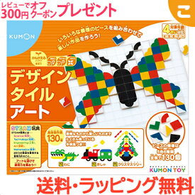 楽天市場 公文 知育玩具の通販