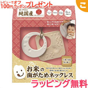 お米のおもちゃ はがため おしゃぶりの人気商品 通販 価格比較 価格 Com