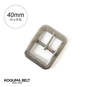 �o�b�N�� �o�b�N���̂� �x���g�p�o�b�N�� 40mm �����p �����Y �V���o�[ �^�J ���� ���� ���U�[�N���t�g �s�� KOGUMA BELT �R�O�}�x���g �x���g���XKGMBU-0102