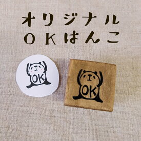 オリジナル OK スタンプ パンダ 消しゴムハンコ けしごむはんこ 連絡帳 カワイイ おもしろ ギフト プレゼント 送料無料