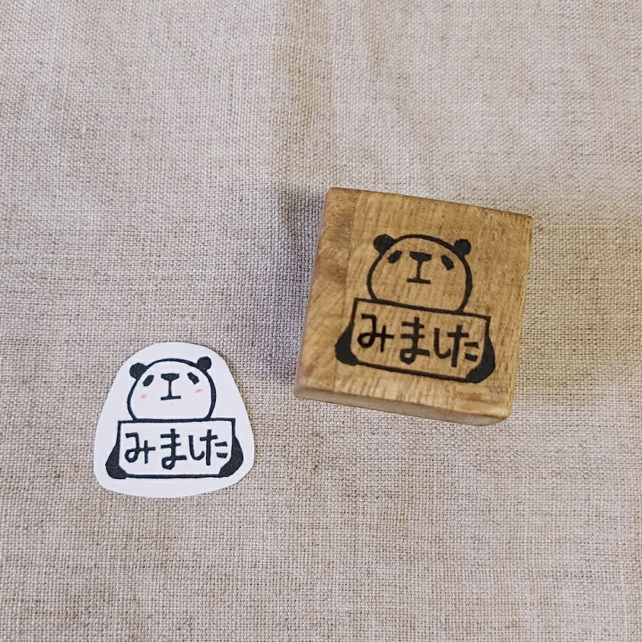 楽天市場 みましたスタンプ パンダ オリジナル 消しゴムハンコ けしごむはんこ カワイイ おもしろ ギフト プレゼント 1000円ポッキリ 送料無料 はんこや小熊堂楽天市場店