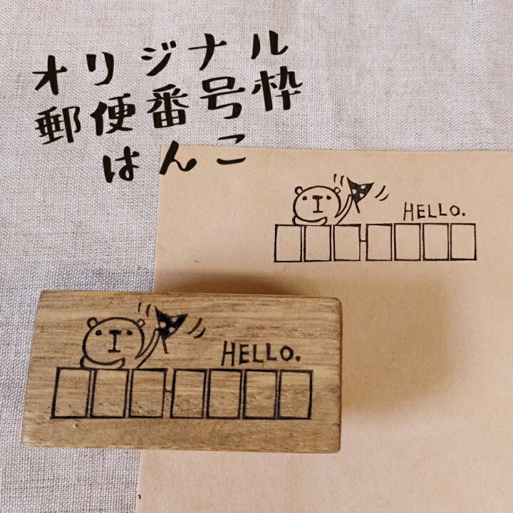 楽天市場 郵便番号 枠 スタンプ クマフラッグ 消しゴムはんこ オリジナル ハンコ けしごむはんこ ベア かわいい おしゃれ ギフト プレゼント おもしろ 手紙 はがき はんこや小熊堂楽天市場店