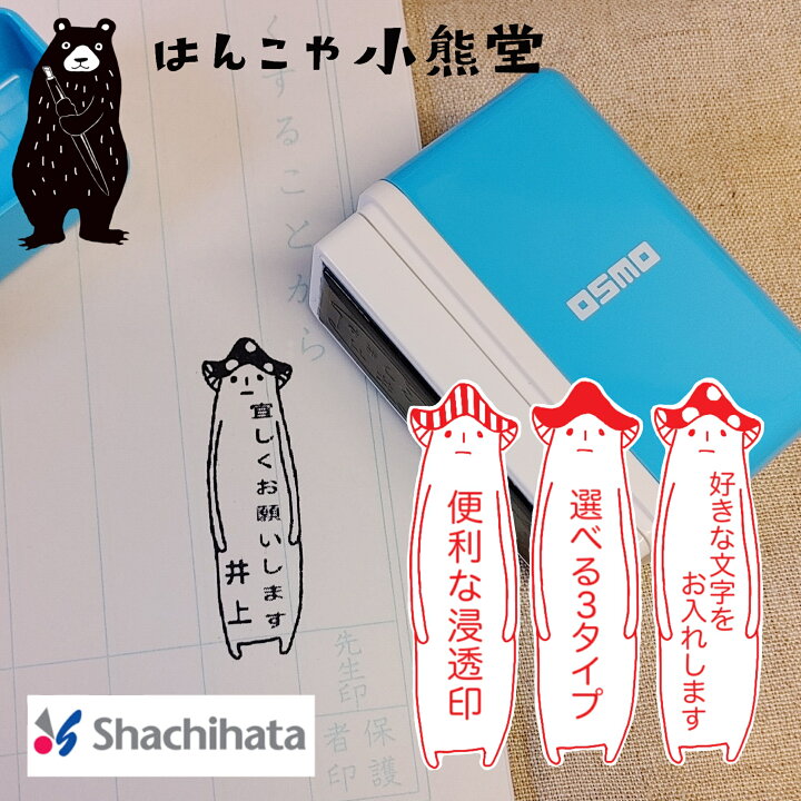楽天市場】メッセージ 付箋 スタンプ シャチハタ セミオーダー 浸透印