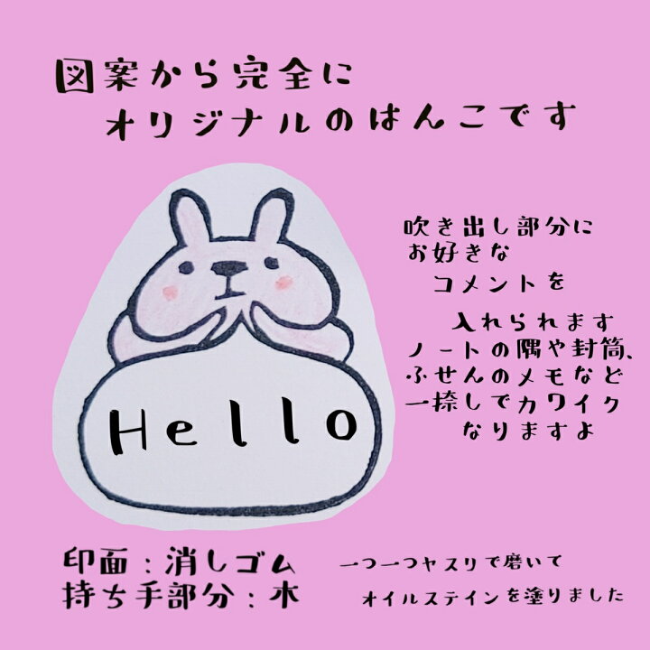 楽天市場 オリジナル 吹き出し スタンプ ウサギ うさぎ 一言枠 消しゴムハンコ けしごむはんこ メッセージ カワイイ おもしろ ギフト プレゼント 1000円ポッキリ 送料無料 はんこや小熊堂楽天市場店