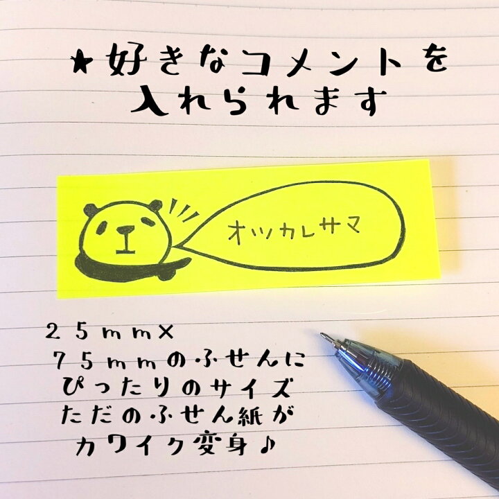 楽天市場 付箋紙 スタンプ セット 吹き出し パンダ 横 オリジナル 消しゴムハンコ けしごむはんこ カワイイ おもしろ ギフト プレゼント 1000円ポッキリ 送料無料 はんこや小熊堂楽天市場店