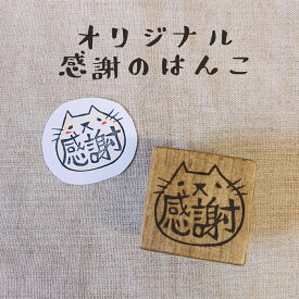 楽天市場 猫 スタンプ ありがとうの通販