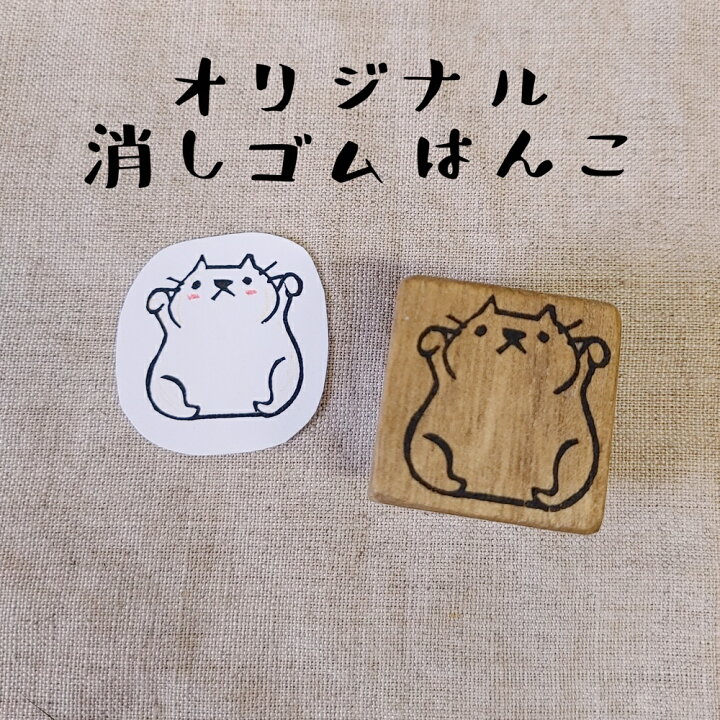 楽天市場 オリジナル 一言枠 スタンプ まねきネコ 猫 消しゴムハンコ けしごむはんこ ねこ メッセージ カワイイ おもしろ ギフト プレゼント 送料 無料 はんこや小熊堂楽天市場店