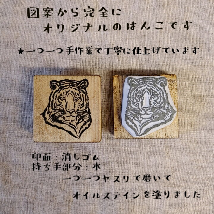 楽天市場 カッコイイ 虎 大 スタンプ オリジナル 消しゴムハンコ けしごむはんこ アムール タイガー 干支 年賀状 寅 ギフト プレゼント はんこや小熊堂楽天市場店