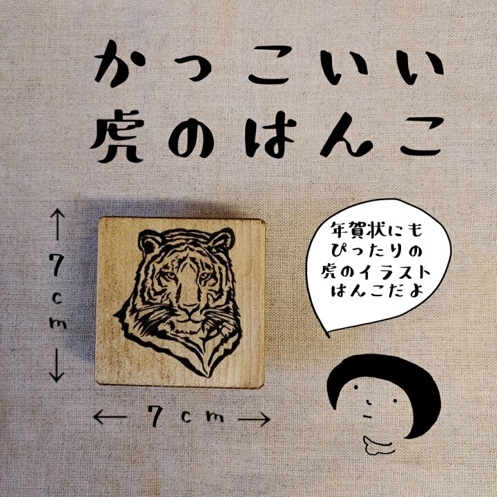 楽天市場 カッコイイ 虎 大 スタンプ オリジナル 消しゴムハンコ けしごむはんこ アムール タイガー 干支 年賀状 寅 ギフト プレゼント はんこや小熊堂楽天市場店 楽天市場 カッコイイ 虎 大 スタンプ オリジナル 消しゴムハンコ けしごむはんこ アムール タイガー 干支 年賀状 寅 ギフト プレゼント はんこや小熊堂楽天市場店