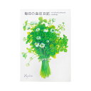 フロンティア 健康ノート 血圧日記