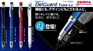 ゼブラ デルガードLX