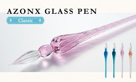 セキセイ　アゾン　ガラスペン　クラシックAZONX GLASS PEN Classic