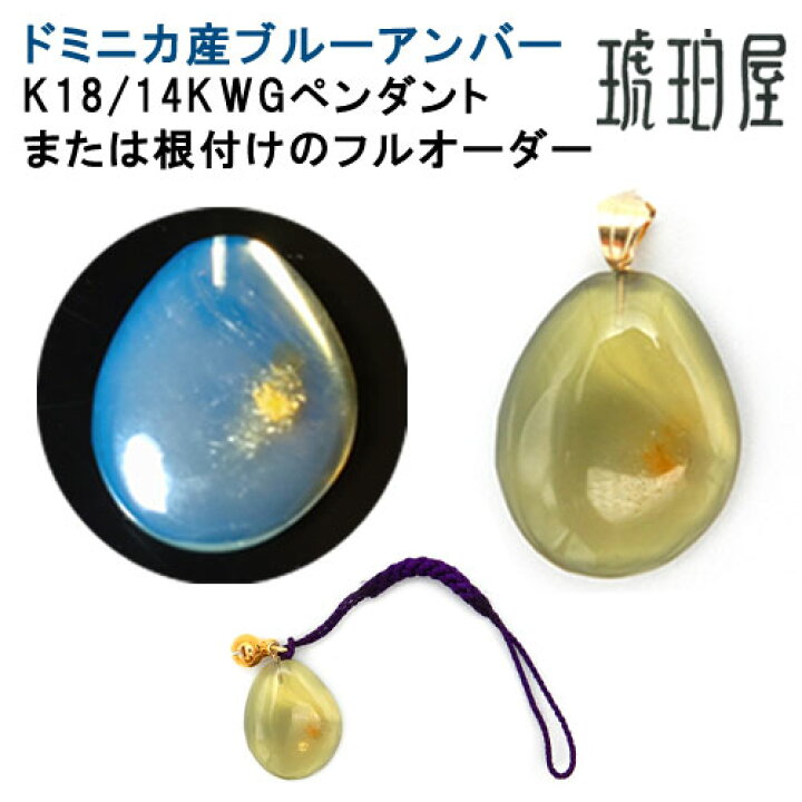 楽天市場】ドミニカ産ブル―アンバー ネックレス K18 14KWG ペンダント 