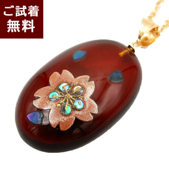 楽天市場】桜 ペンダントトップ ネックレス さくら サクラ 琥珀 蒔絵  